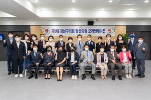 제9대 강남구의회 의원 오리엔테이션 개최