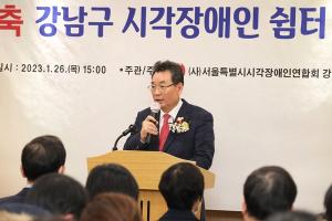 강남구의회, ‘강남구 시각장애인 쉼터’ 개소식 참석